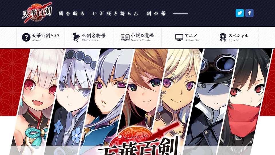 
		株式会社ＫＡＤＯＫＡＷＡ 
		「天華百剣」公式サイト
	